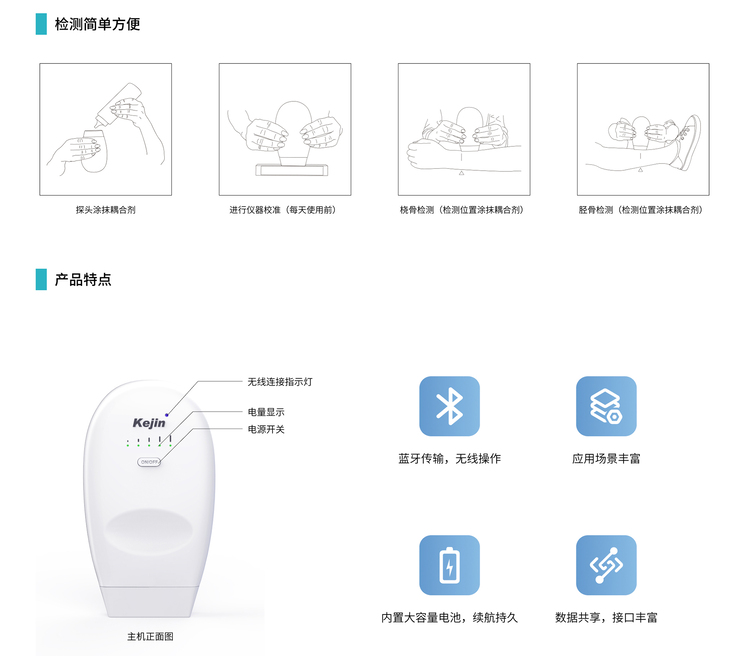 無(wú)線超聲骨密度儀