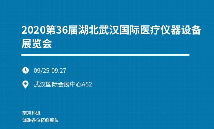 武漢國(guó)際醫(yī)療儀器設(shè)備展覽會(huì)