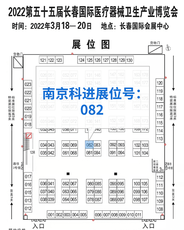 2022第55屆長(zhǎng)春醫(yī)療器械衛(wèi)生產(chǎn)業(yè)設(shè)備展覽會(huì)，南京科進(jìn)參與交流